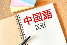 中国留学　費用