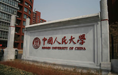 中国人民大学