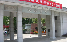 同済大学