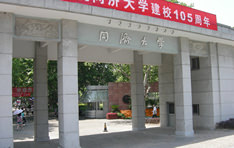 同済大学