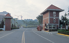 義守大学