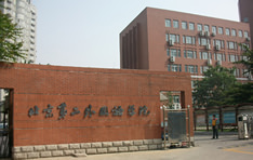 北京第二外国語学院