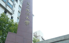 政治大学