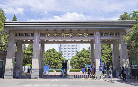 北京郵電大学
