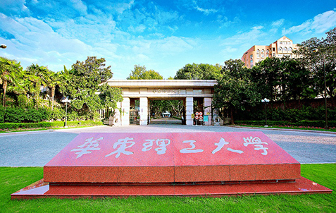 華東理工大学
