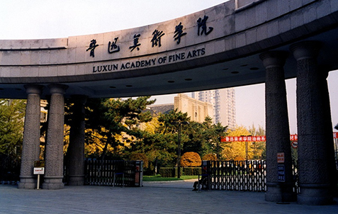 魯迅美術学院