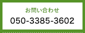 お問い合わせ　0123-456-789